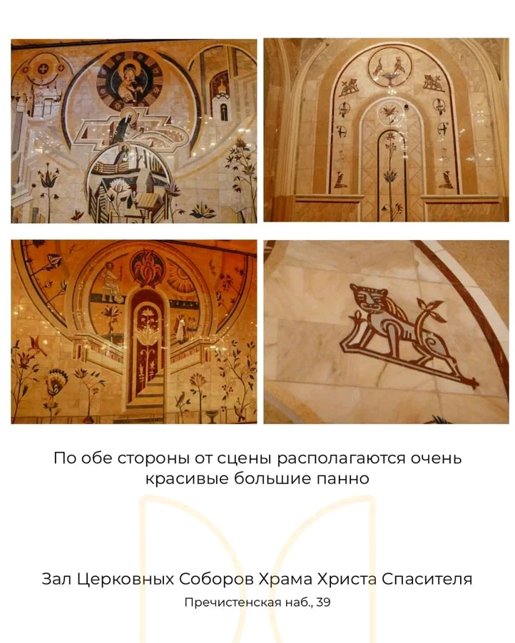 Hall of Church Councils of the Cathedral of Christ the Savior