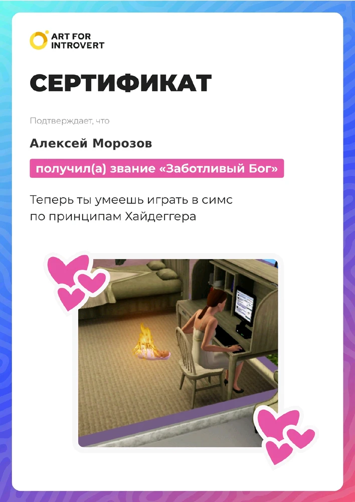 Послушал на выходных лекции об играх в Art for introvert