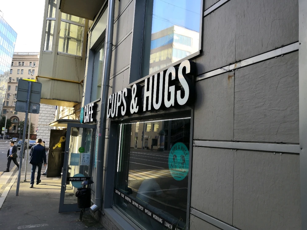 Чашки и обнимашки