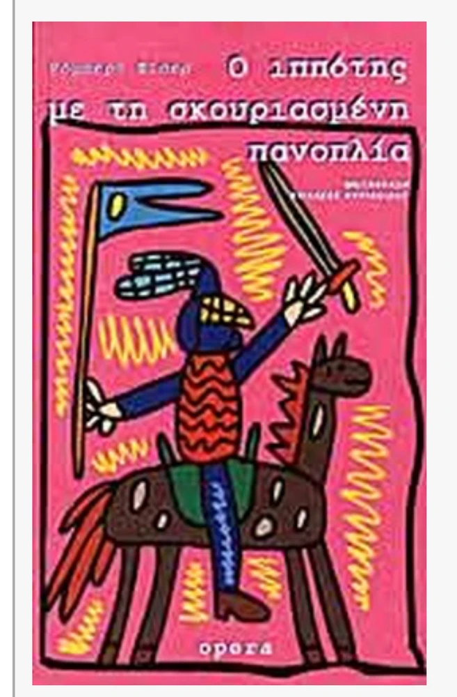 Εικόνα από Παναγιώτης