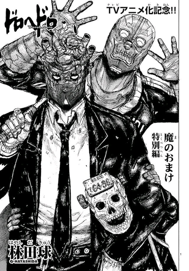 Dorohedoro 🗿