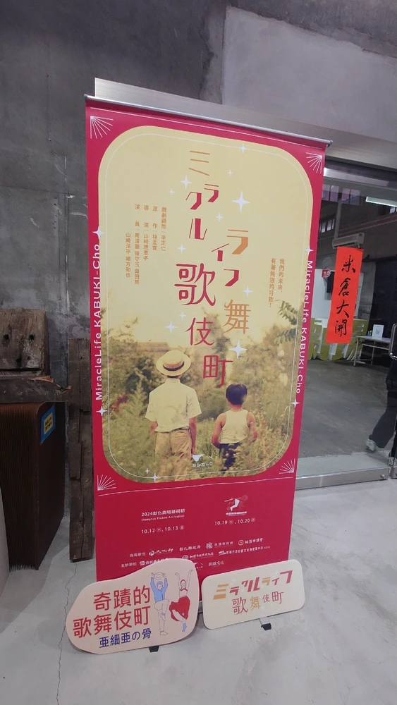 2024 Taoyuan Iron Rose Festival - Asian Rib "MiracleLife KABUKI-Cho"