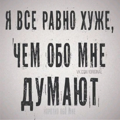 И пусть тот человек которому я помогу не думает что я такой плохой я делаю это для его же блага ведь так поступает настоящий 