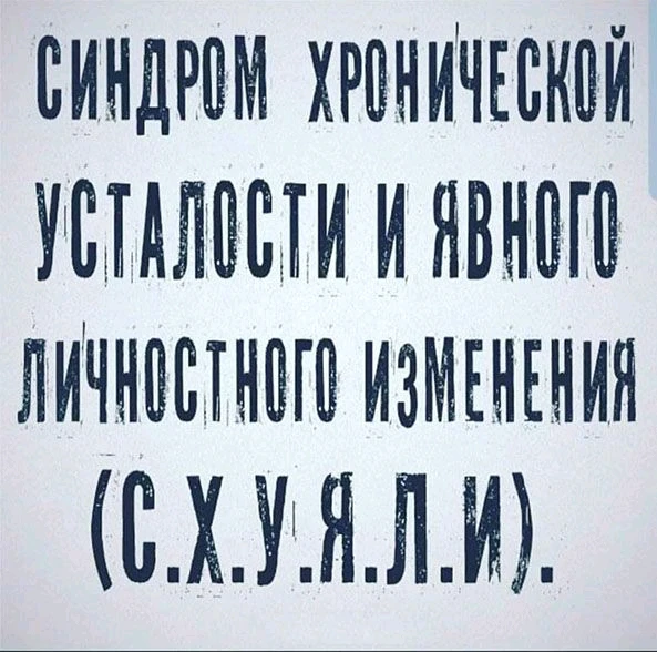 полностью описывает моё состояние на данный момент