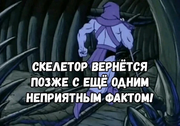 Скоро вернусь..