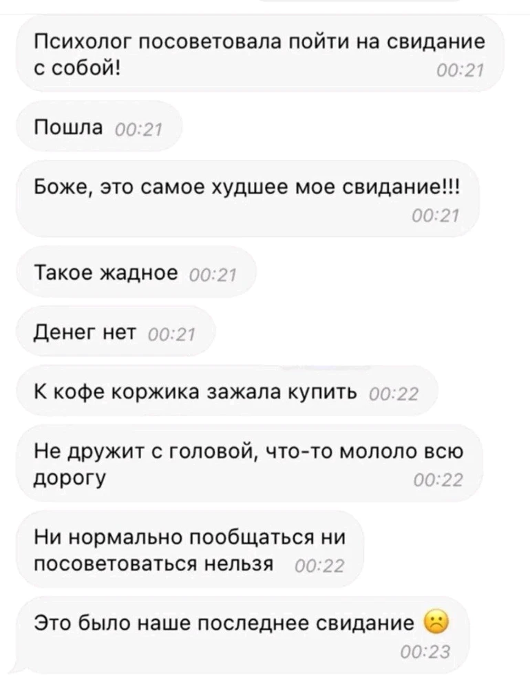 А вы ходили на свидание с собой?