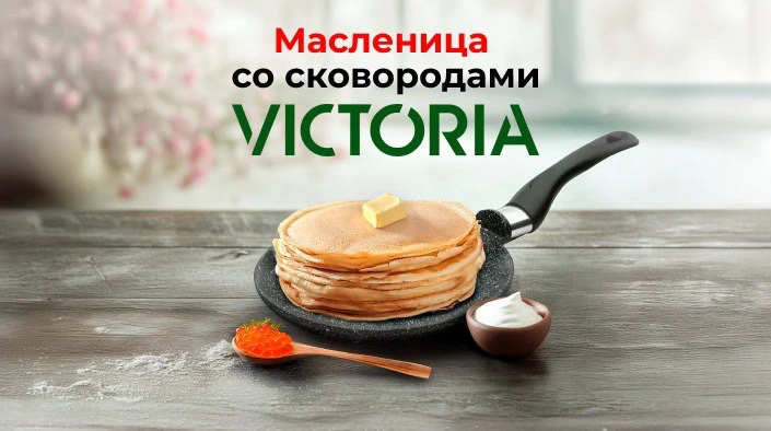 I created this for a marketplace store that sells cookware, including pans—perfect for Maslenitsa pancakes!