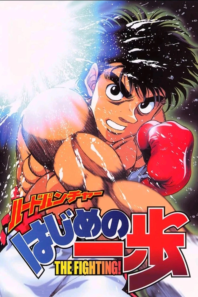 Anime que recomiendo: Hajime no Ippo