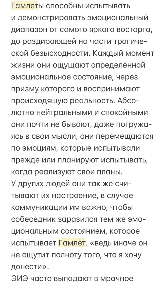 Описание базовой этики эмоций социотипа Гамлет ENFJ