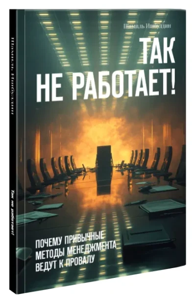 Глава 3. Трансформация - не волшебная палочка. Или почему «ВЖУХ» не работает