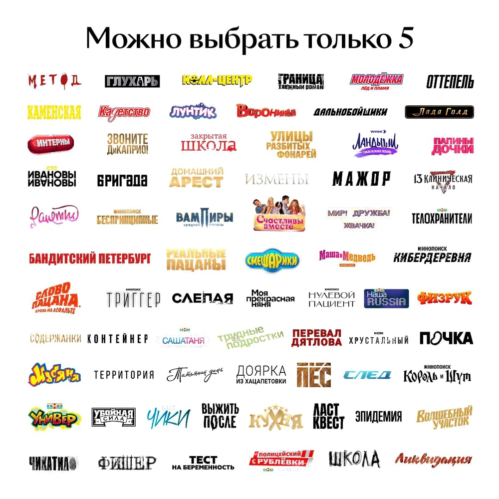 Какие выберете?