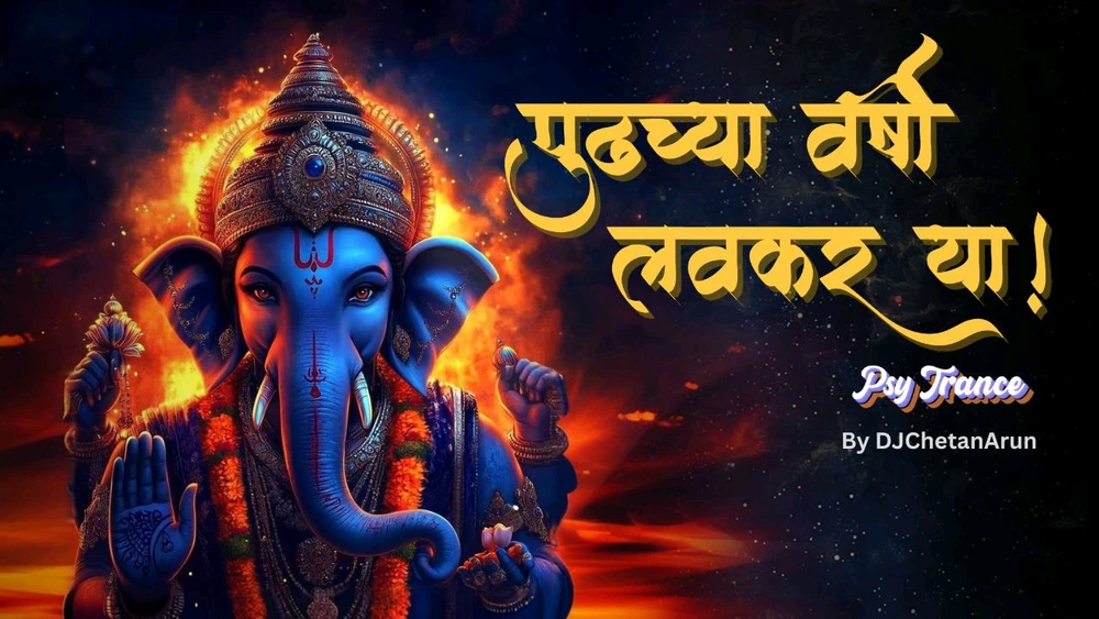 GIF Chetan Arun te mete