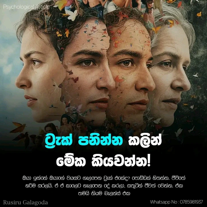 ට්‍රැක් පනින්න කලින් මේක කියවන්න! 🤷‍♂️