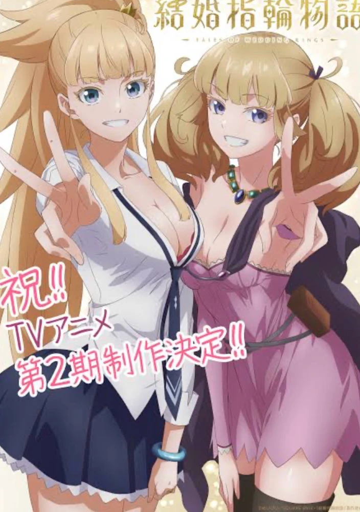 Estrenos Kekko Yubiwa Monogatari II