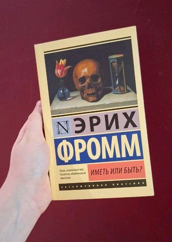 Still looking for the English version of Fromm