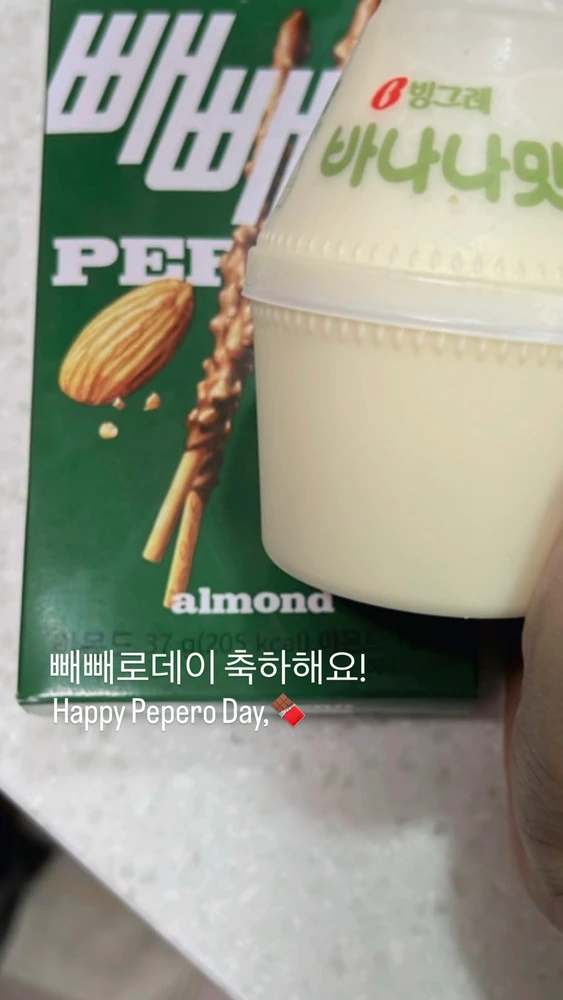 빼빼로데이 축하해요!