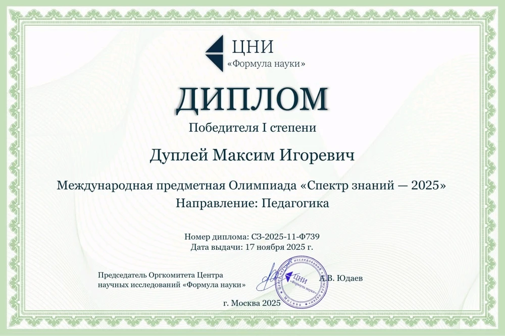Фото загрузил Дуплей Максим Игоревич