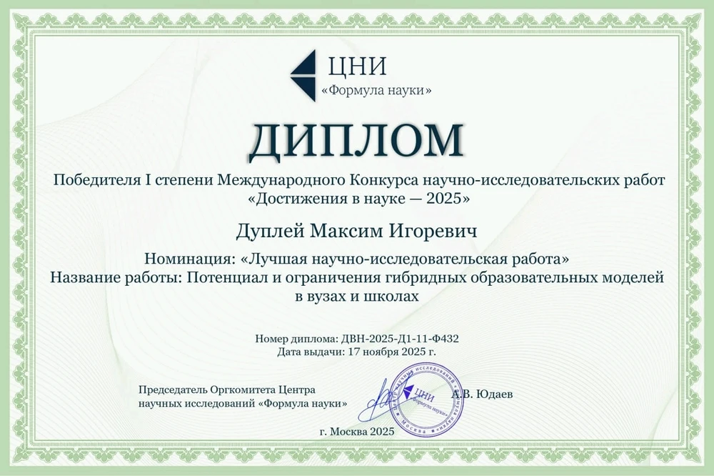 Фото загрузил Дуплей Максим Игоревич