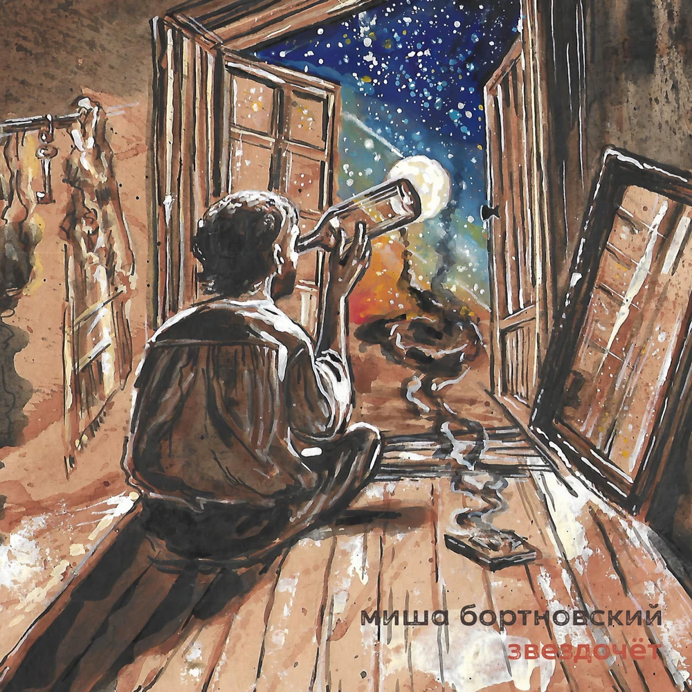 GIF загрузил Миша ⭐