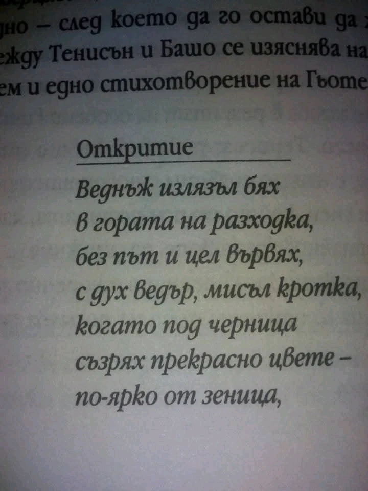 Качено от Борис