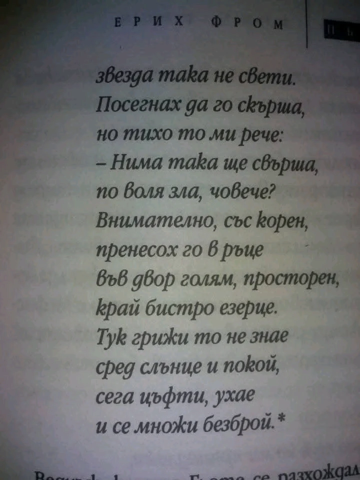 Качено от Борис