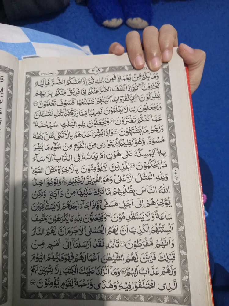 Qur'an Very beautiful peace